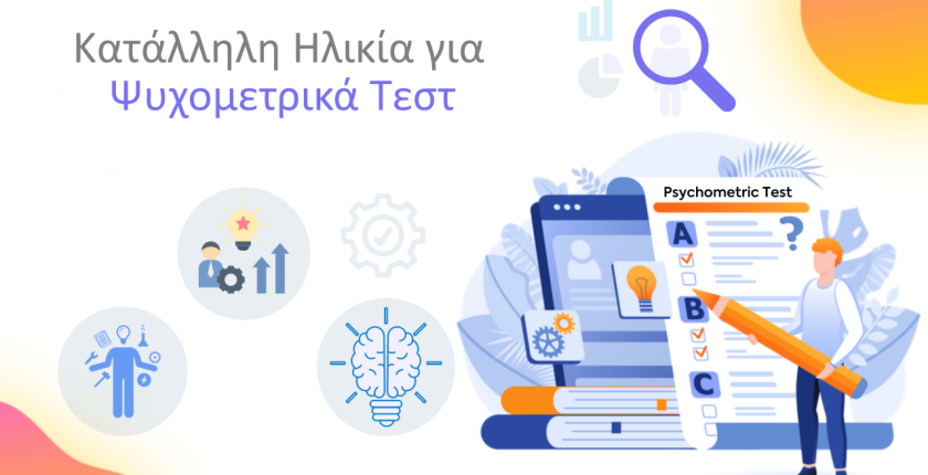 H κατάλληλη ηλικία για να κάνει ένα παιδί το Τεστ Επαγγελματικού Προσανατολισμού